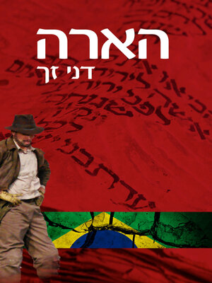 cover image of הארה